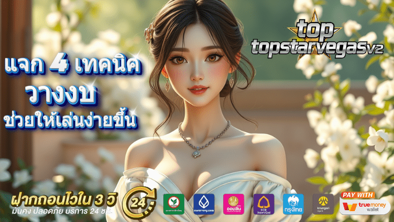 topstarvegasv2 slot
